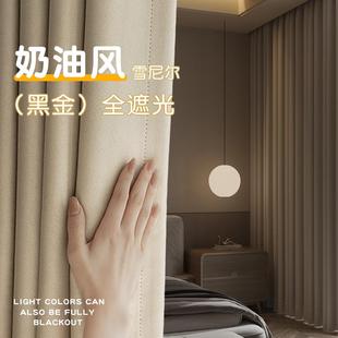 客厅奶油风遮光防晒隔热飘窗简约现代挂钩 卧室窗帘全遮光2024新款