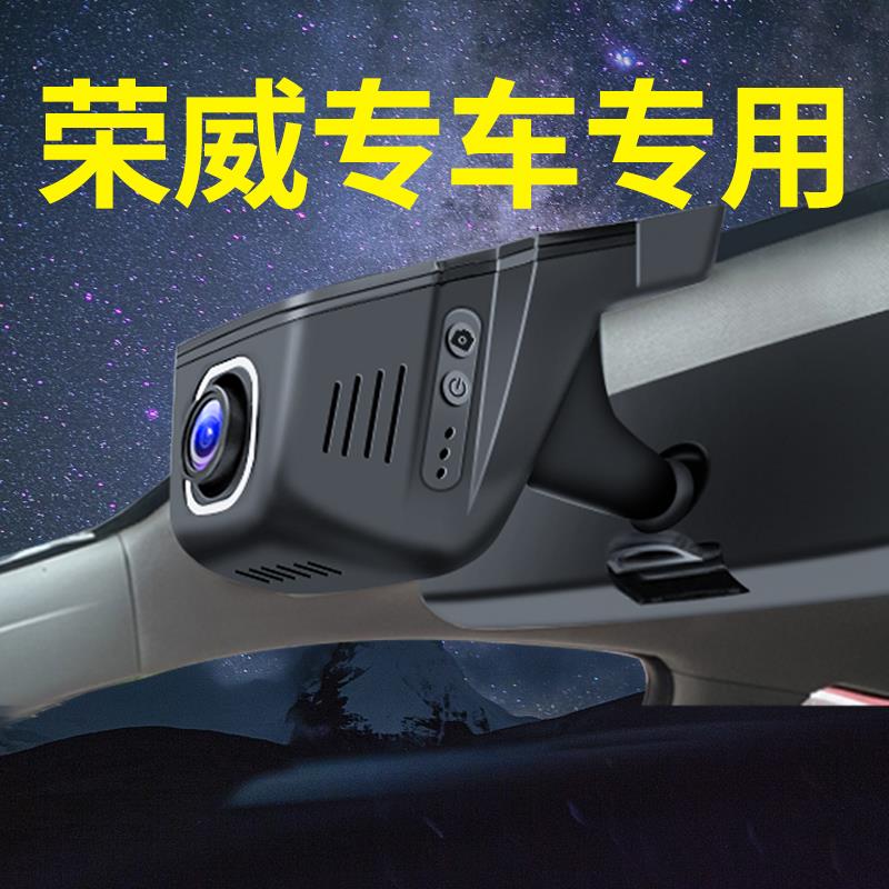 荣威i5/RX5plus/i6max/RX3/RX8/360/350/d7/科莱威行车记录仪专用