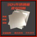 304不锈钢板激光切割定制316拉丝不锈钢钣金折弯焊接铁板铝板加工