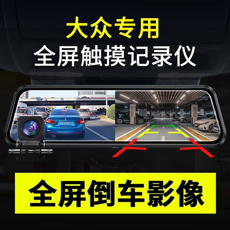 行车记录仪高清大众迈腾帕萨特途观l速腾宝来探歌朗逸高尔夫7专用