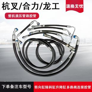 杭叉合力门架升降缸齿轮泵到多路阀转向器油管 叉车全套液压胶管