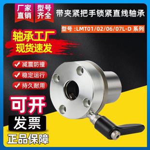 07L D16 30法兰型 带夹紧把手锁紧直线轴承LMT01