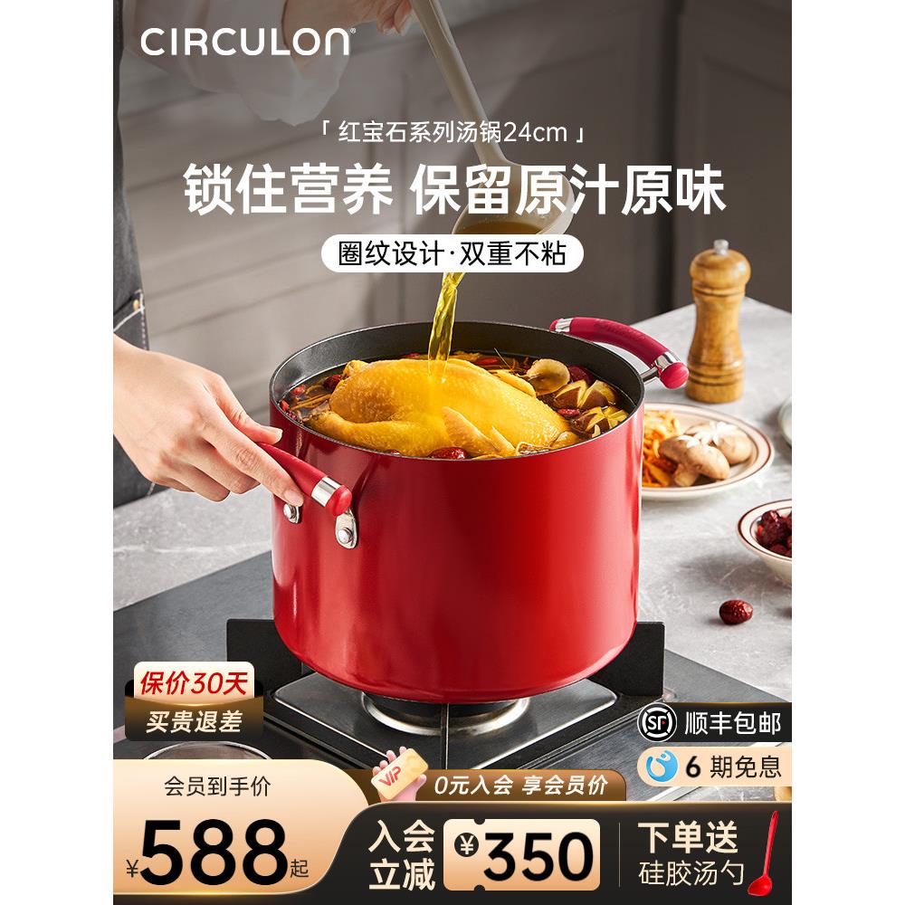 CIRCULON/圈圈锅双耳汤锅汤煲不粘锅加深煲汤炖家用锅电磁炉适用