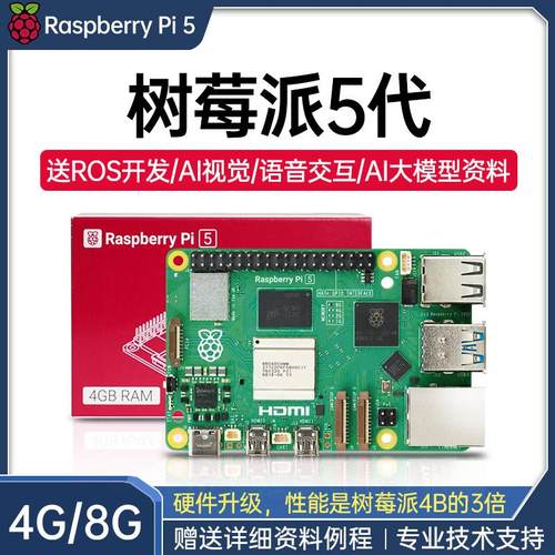 树莓派5 4G/8G主板python编程linux视觉4B开发套件 Raspberry Pi5