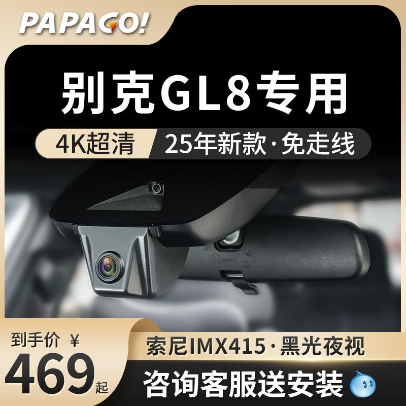 别克gl8es专用行车记录仪胖头鱼陆尊陆上公务舱双录免走线25新款