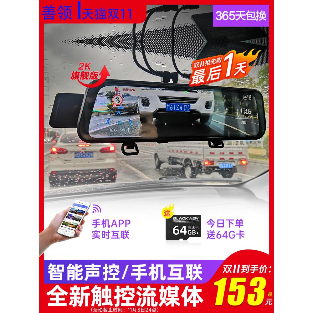 善领高清流媒体后视镜前后双摄360行车记录仪2023新款倒车后视