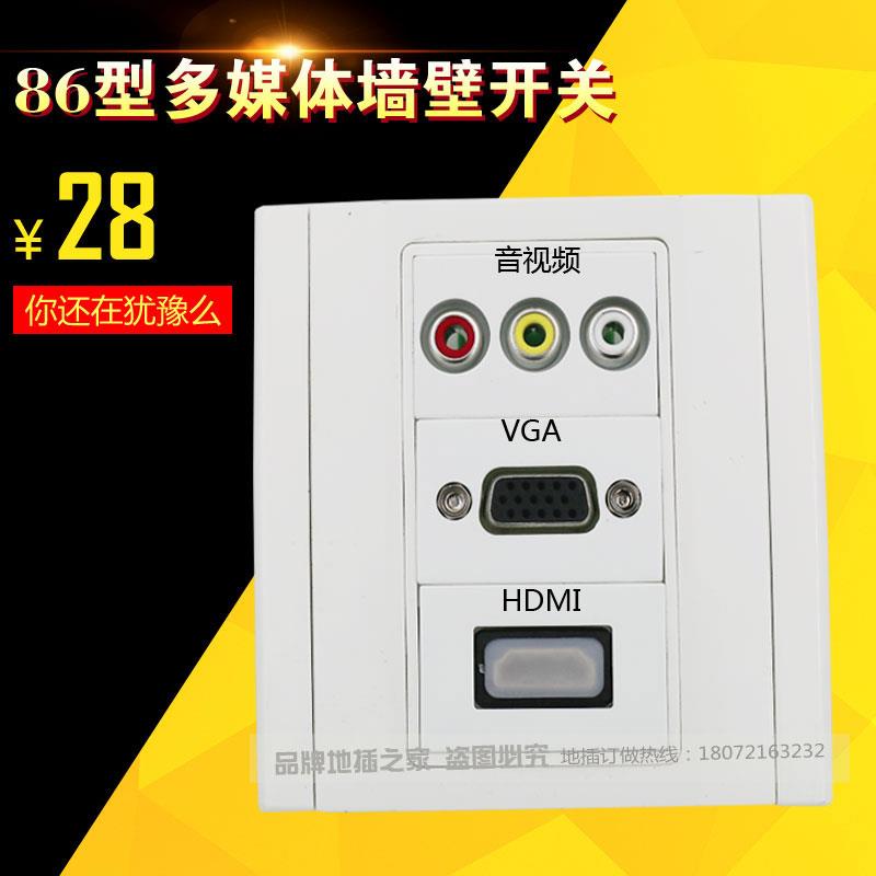 86型多媒体面板插座家装墙壁AV音视频VGA音响HDMI高清组合开关