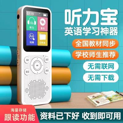 有道听力宝复读机学习随身听播放器英语听力宝跟读小学生初高中