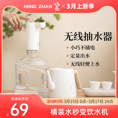 鸣盏智能无线抽水器桶装水电动上水器大桶矿泉水自动取水器出水器