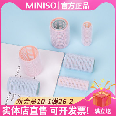 MINISO名创优品卷发筒魔法塑料套装空气刘海刘海卷发果冻色12个装