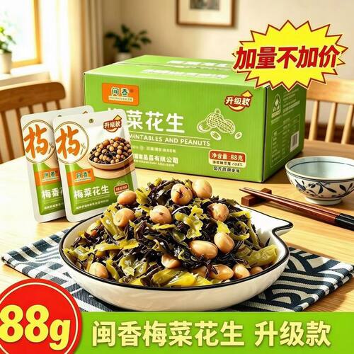 闽香梅菜花生升级款700g装开胃下饭菜早餐配粥开袋即食一整箱8包