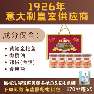 【顺丰/京东】意大利卡里布橄榄油浸黄鳍金枪鱼罐头玻璃瓶礼盒装