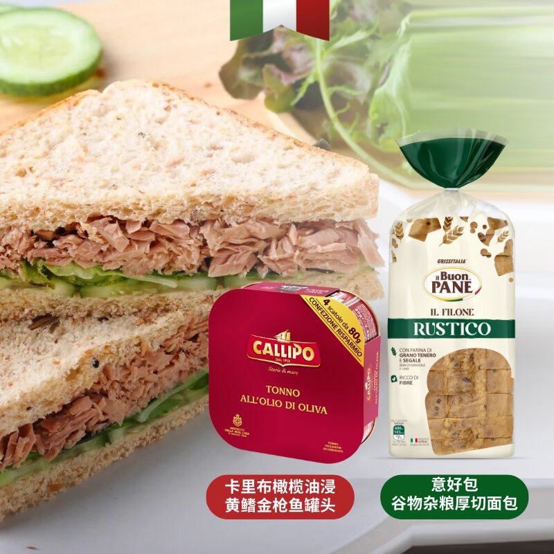 【顺丰/京东】意大利callipo金枪鱼罐头+厚切谷物杂粮面包片组合,水产肉类/新鲜蔬果/熟食,鱼类罐头,淘宝优惠券,粉丝福利购,淘宝优惠卷
