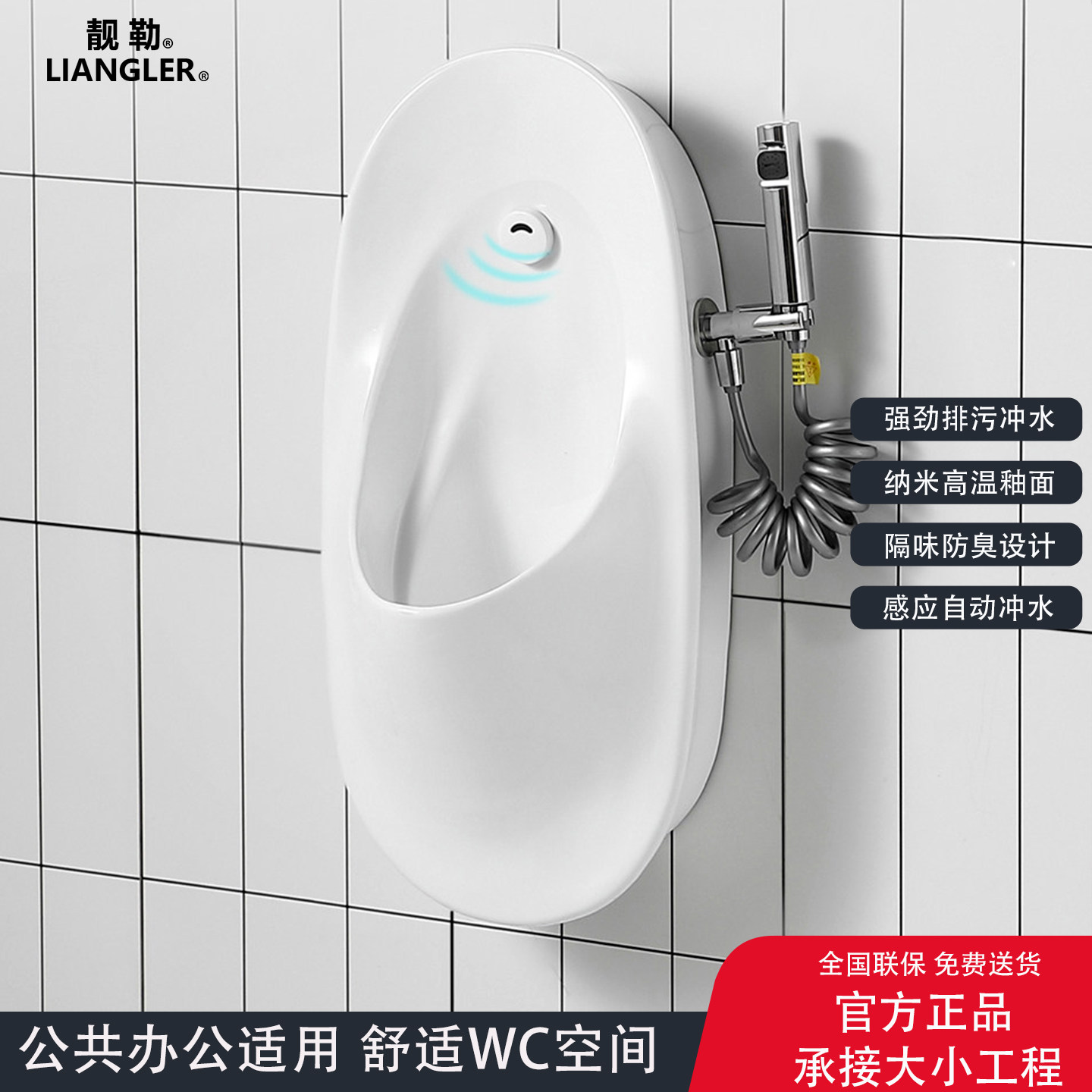 靓勒卫浴正品小便斗挂墙式感应小便器家用小便池男式尿斗带喷枪