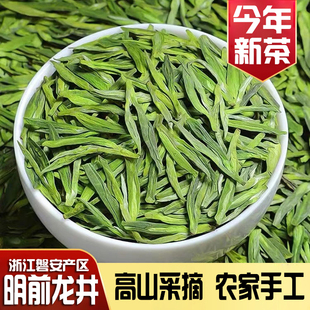 特产新茶浙江磐安高山龙井绿茶明前扁茶叶级雨前高档茗茶井纯手工