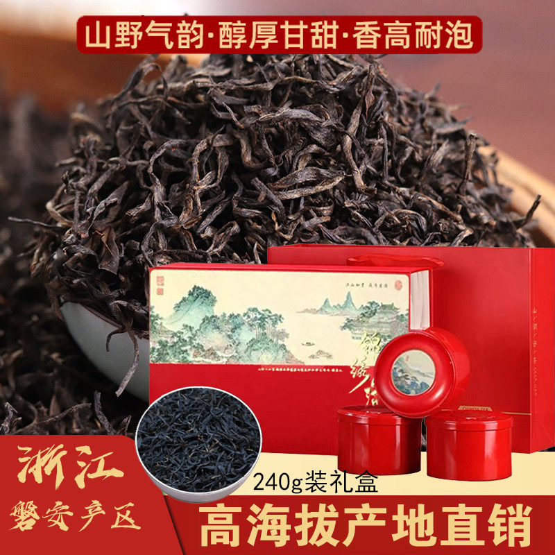 正宗浙江磐安高山红茶茶叶