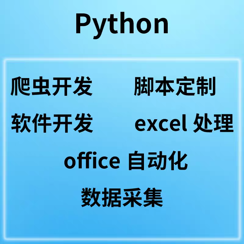 python编程爬虫数据分析爬虫接单代码编写pyppeteer数据抓取爬虫