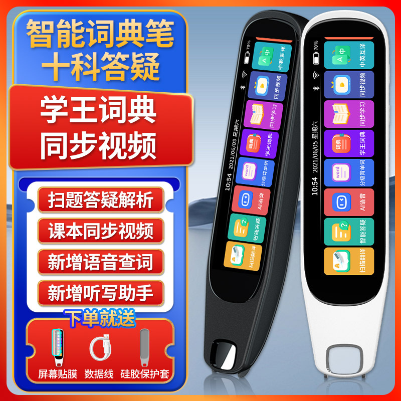 日本品质智能点读笔英语翻译笔教材学习扫描笔扫读笔全科学习词典