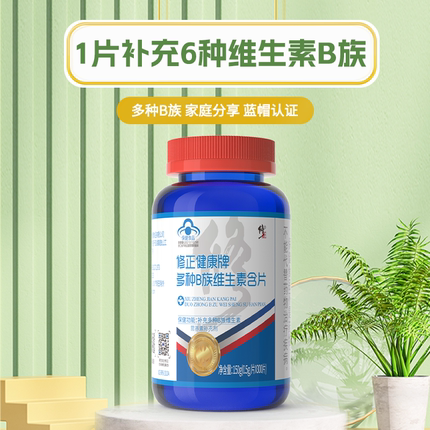 修正-修正健康牌 多种B族维生素含片0.5g*300片 家庭分享一站同补