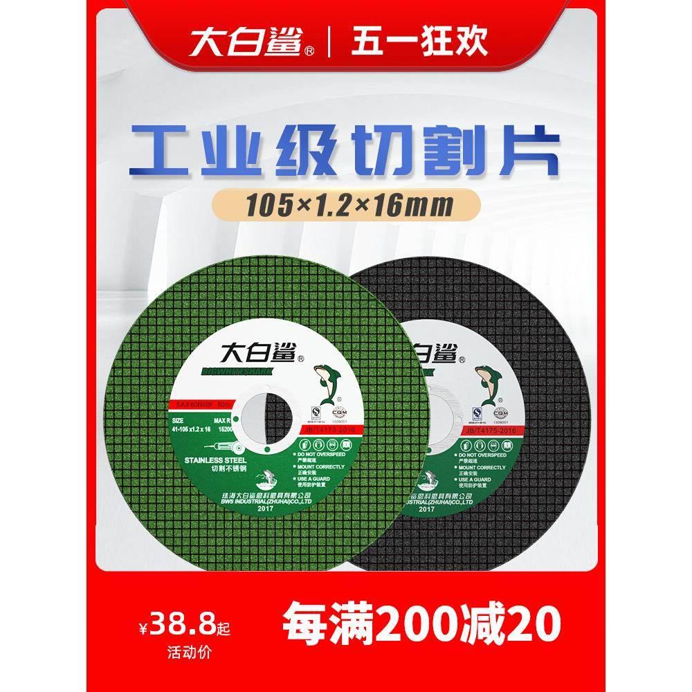 大白鲨切割片角磨机砂轮片磨砂轮不锈钢专用手磨机沙轮片磨光打磨