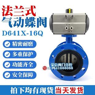 100 蝶阀 D641X 16Q软密封阀门DN50 .气动法兰式 150 250