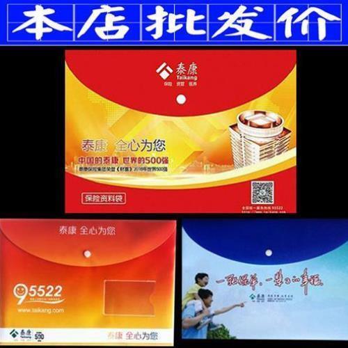 包邮泰康保单袋泰康人寿保单袋子保单袋资料袋文件袋泰康保险礼品