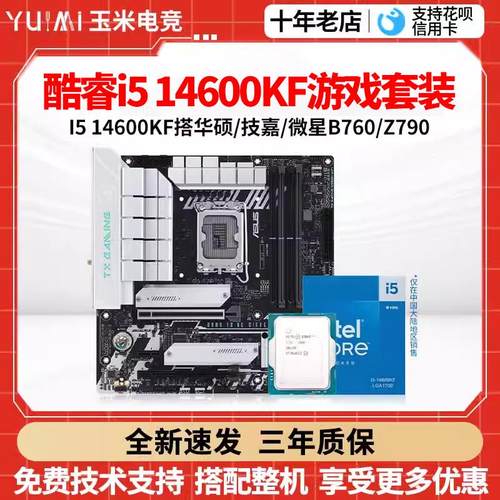英特尔i5 14600KF 散片盒装华硕Z790微星B760M迫击炮主板CPU套装