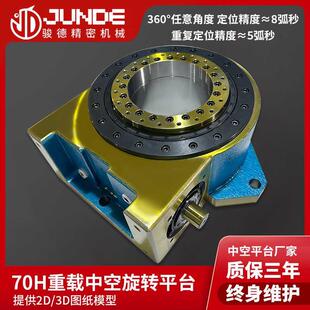 现货70H90H115H215H重载型旋转平台大负载高精度中空旋转平台