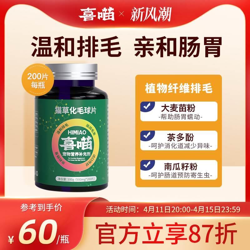 喜喵猫草片化毛球片猫咪专用成猫消化吐毛球营养补充剂排猫毛片