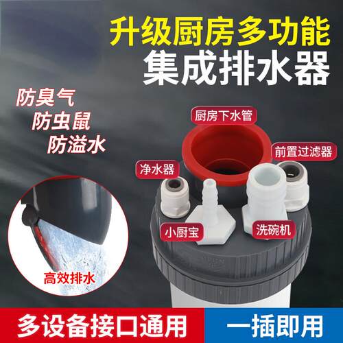 厨房下水防臭集成五通排水器