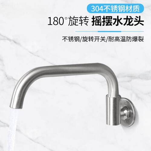 厨房不锈钢旋转摇摆龙头