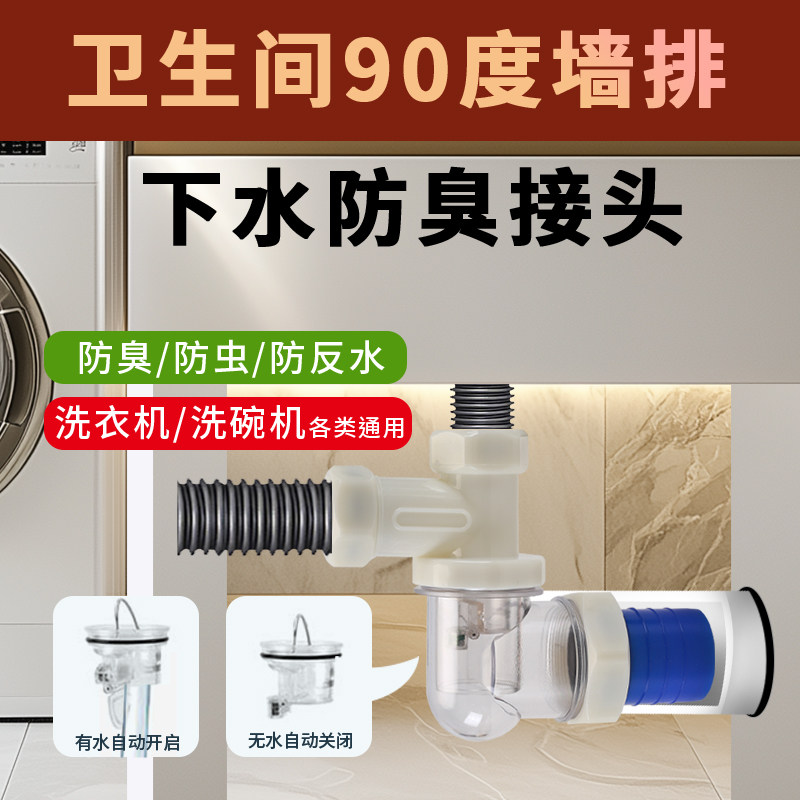 洗脸盆墙排90度下水管道防臭三通洗衣烘干机防溢防反臭止逆阀接头