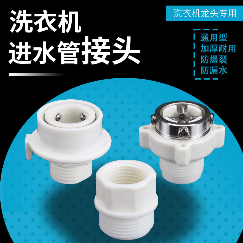 洗衣机进水管接头奶嘴卡扣接头