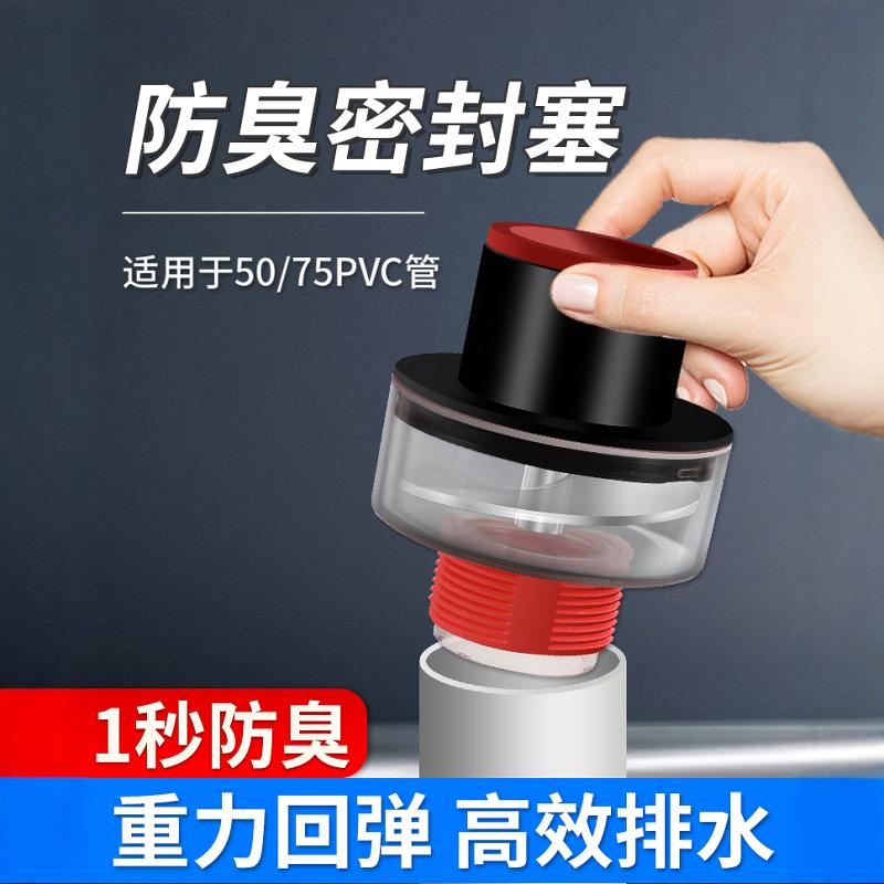 厨房洗菜盆下水管防臭密封塞