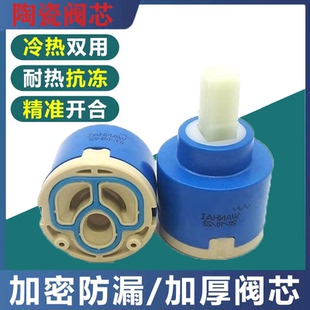 水龙头冷热开关阀芯厨房菜盆淋浴花洒洗手面脸盆3540陶瓷维修配件