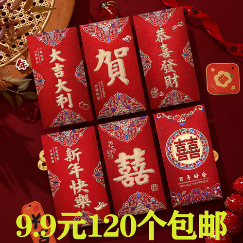 红包通用春节压岁结婚回礼红包袋
