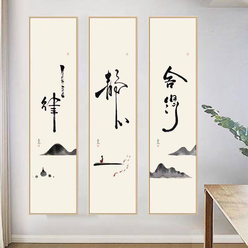 【手工精制】静心自律玄关舍得装饰字画新背景墙茶室竖版挂画禅意