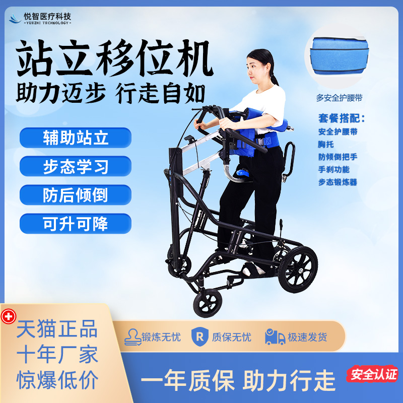 康能行行走站立器电动升降座椅