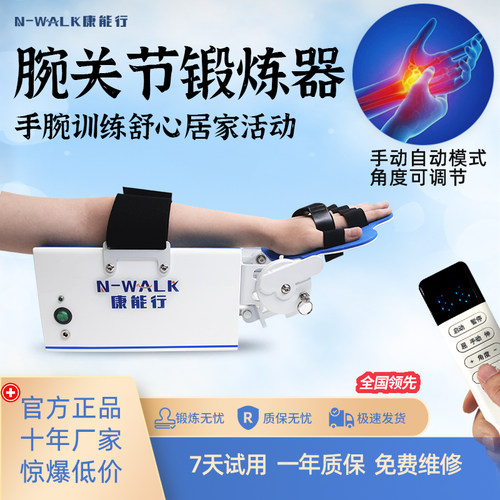 康能行手腕锻炼左右手通用手腕部
