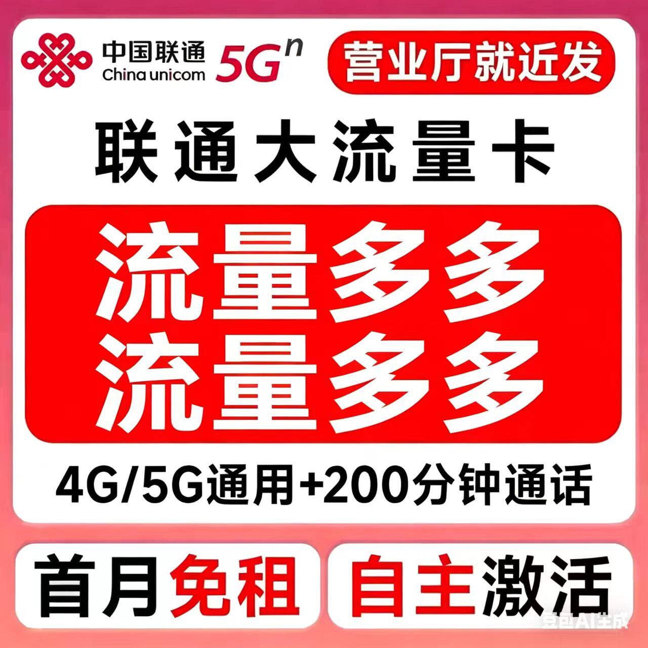 中国联通流量卡纯流量上网卡不限速5G无线限流量卡手机卡全国通用
