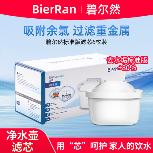 碧尔然滤芯适用德国碧然德净水壶