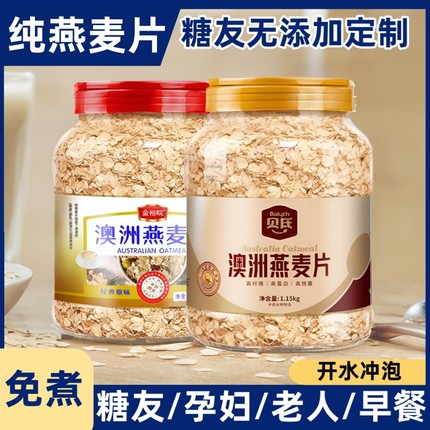 糖尿饼病人专用无蔗糖纯燕麦片老人吃的粗粮旗舰店孕妇早餐零食品