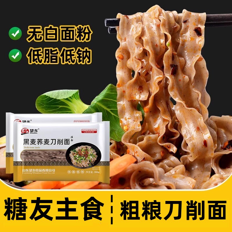 糖尿饼病人专用控主食高荞麦面条刀削面血糖吃的五谷杂粮粗粮面条