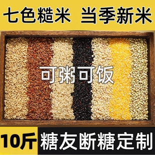 糖尿病人专用食品旗舰店孕妇五谷杂粮主食杂粮控糖吃的粗粮糙米饭