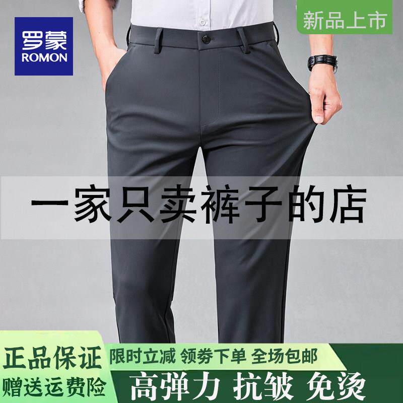 罗蒙商务直筒裤子高弹力男士休闲裤抗皱免烫黑色正装夏季西裤男