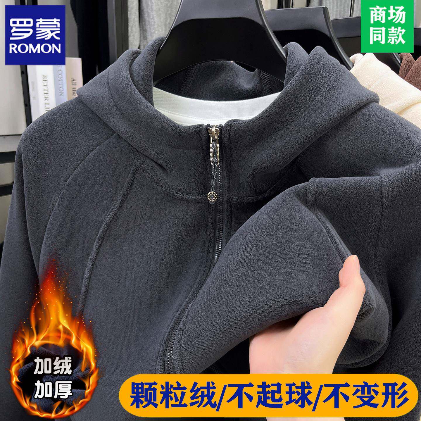 罗蒙高端连帽摇粒绒夹克外套男士冬季新款拉链加绒加厚立领卫衣男