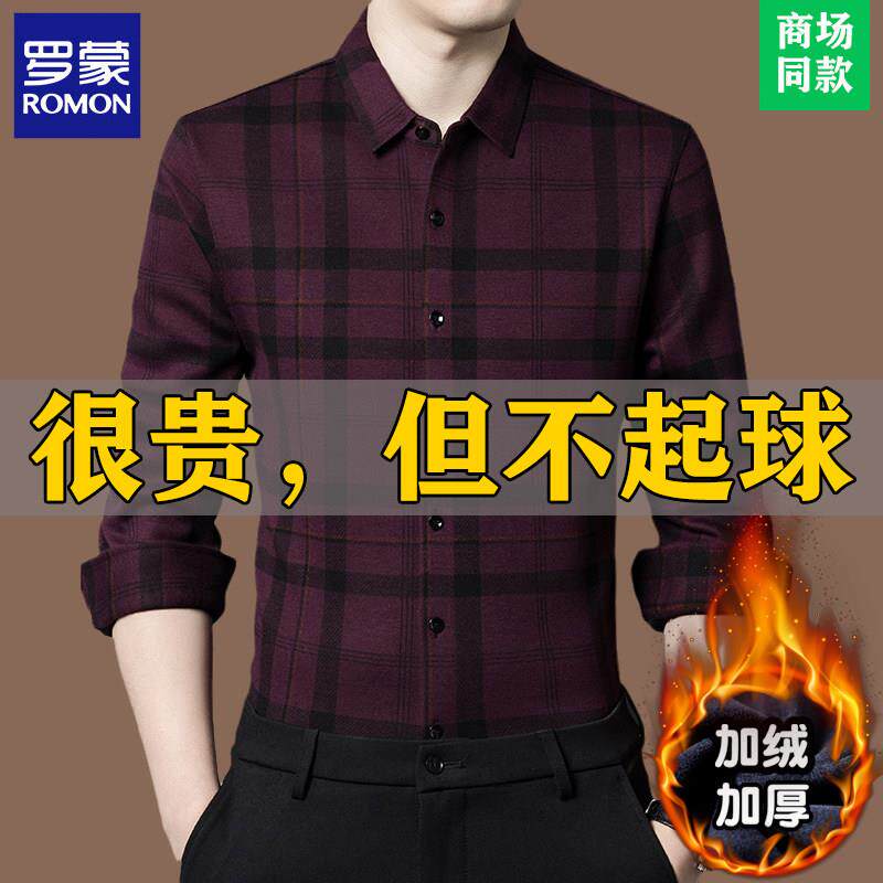 罗蒙高端冬季保暖羊绒衬衫男长袖中老年商务休闲格子加绒加厚衬衣
