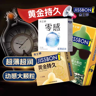 杰士邦超薄延时避孕套官方旗舰店黄金持久套正品安全套超薄旗舰店
