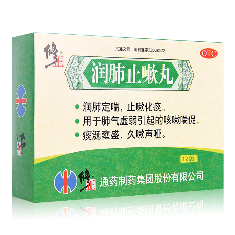 修正 润肺止嗽丸8g*12袋/盒 润肺定喘止嗽化痰