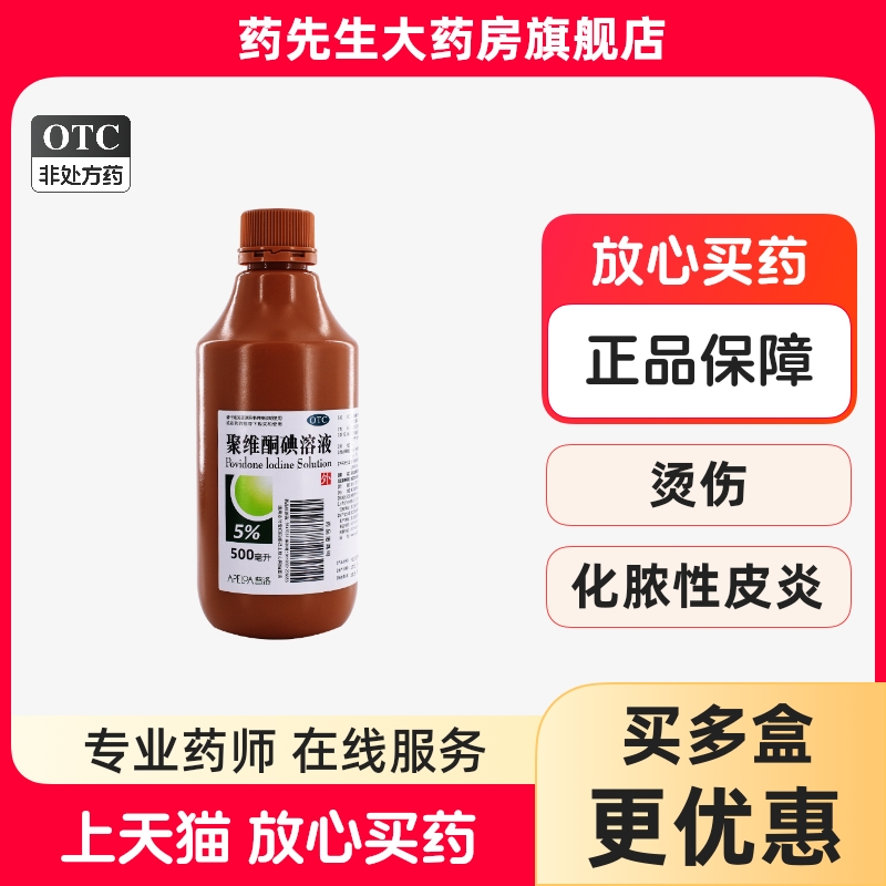康裕聚维酮碘溶液5%:500ml真菌感染外用洗剂皮炎创口
